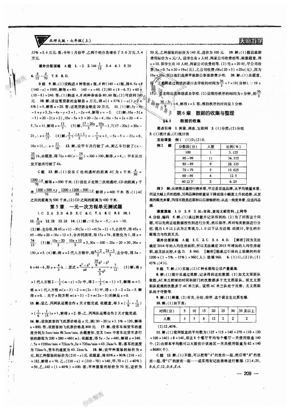 2018年天府数学七年级数学上册北师大版 第24页