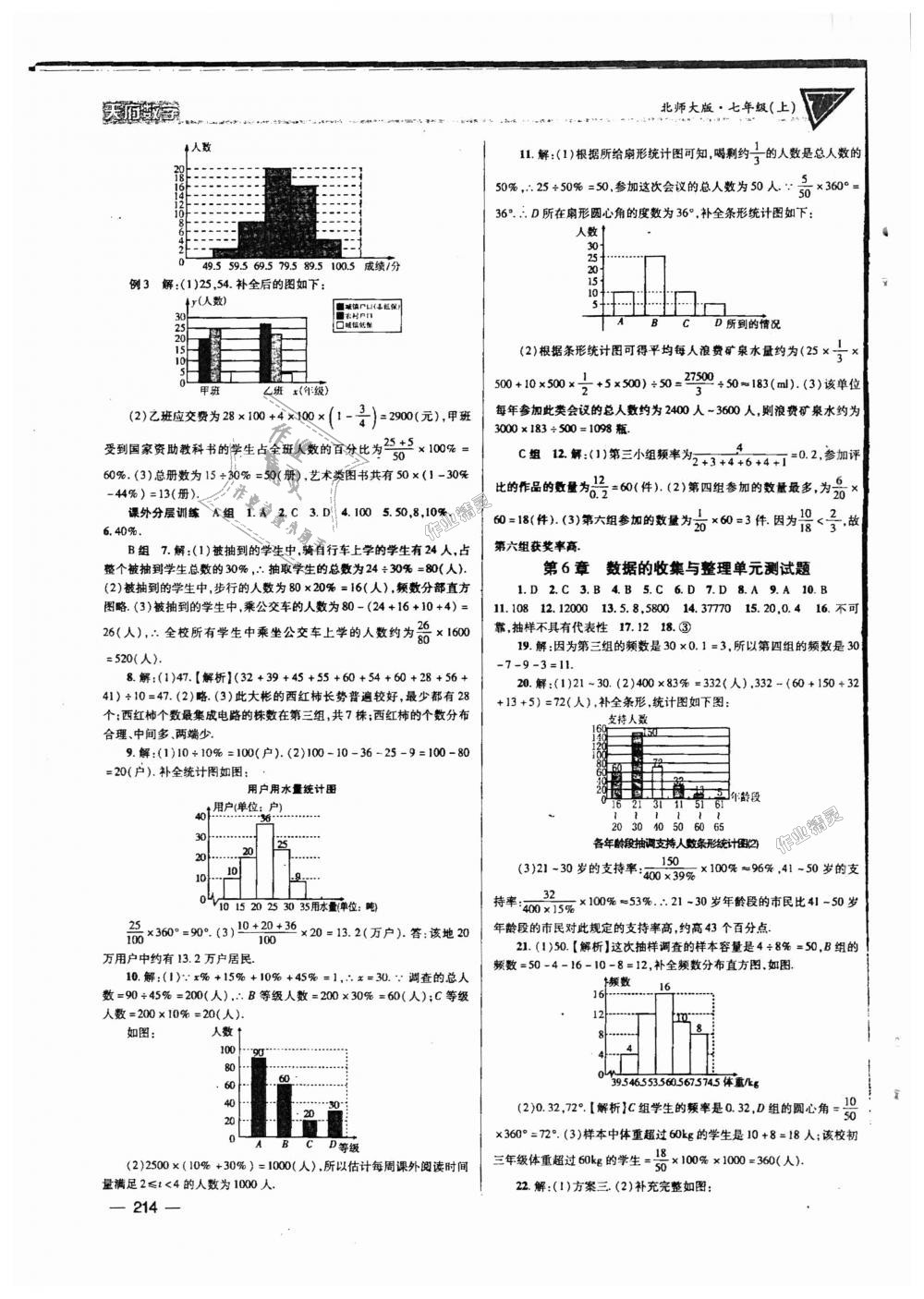 2018年天府数学七年级数学上册北师大版 第29页