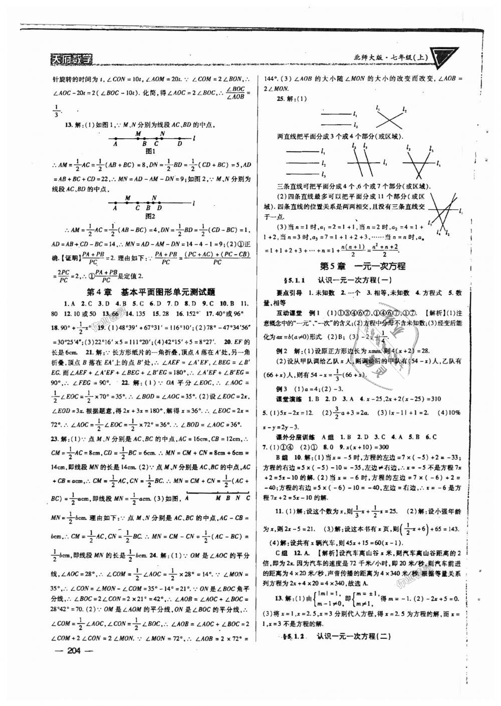 2018年天府数学七年级数学上册北师大版 第19页