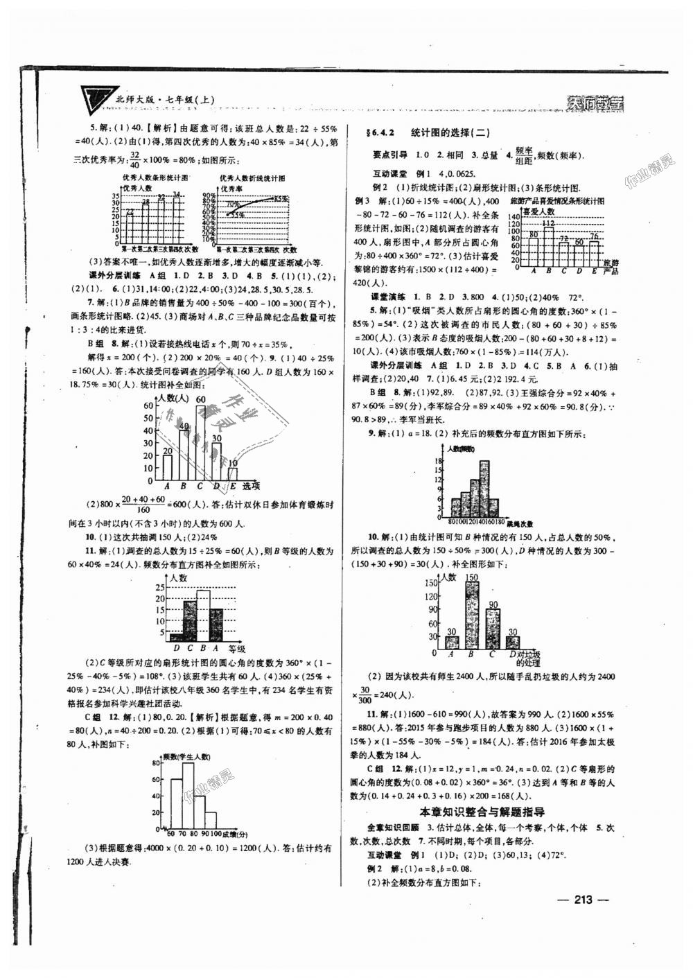 2018年天府数学七年级数学上册北师大版 第28页