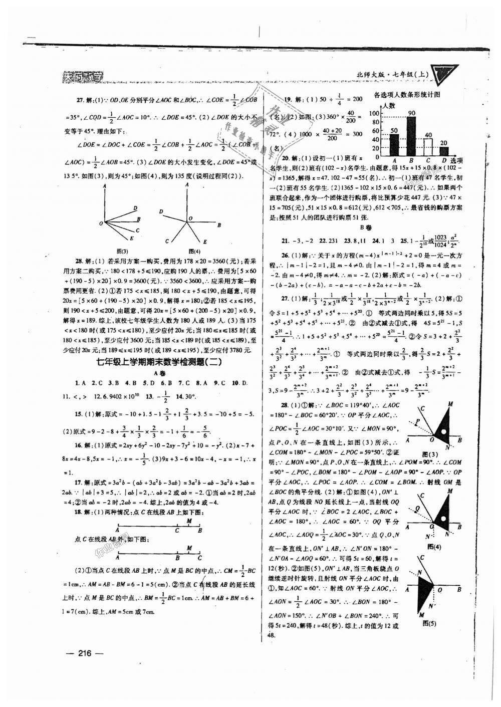 2018年天府?dāng)?shù)學(xué)七年級(jí)數(shù)學(xué)上冊(cè)北師大版 第31頁