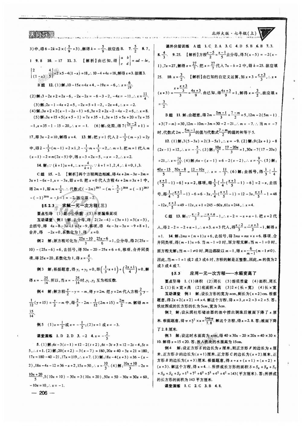 2018年天府数学七年级数学上册北师大版 第21页