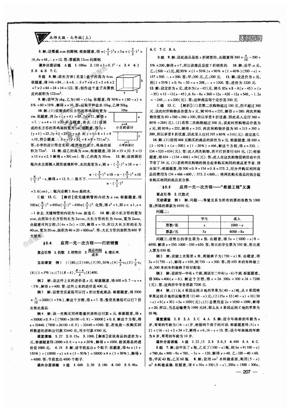 2018年天府数学七年级数学上册北师大版 第22页