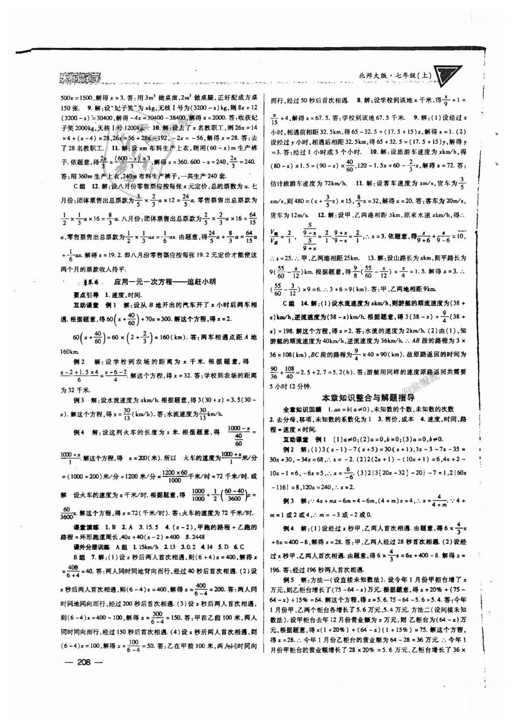 2018年天府数学七年级数学上册北师大版 第23页