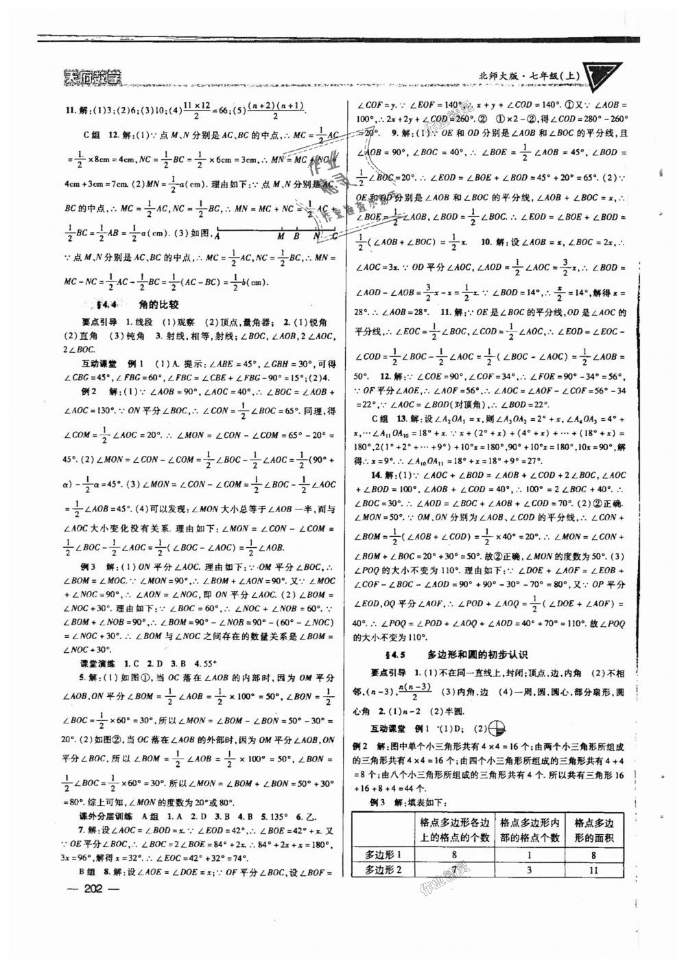 2018年天府数学七年级数学上册北师大版 第17页