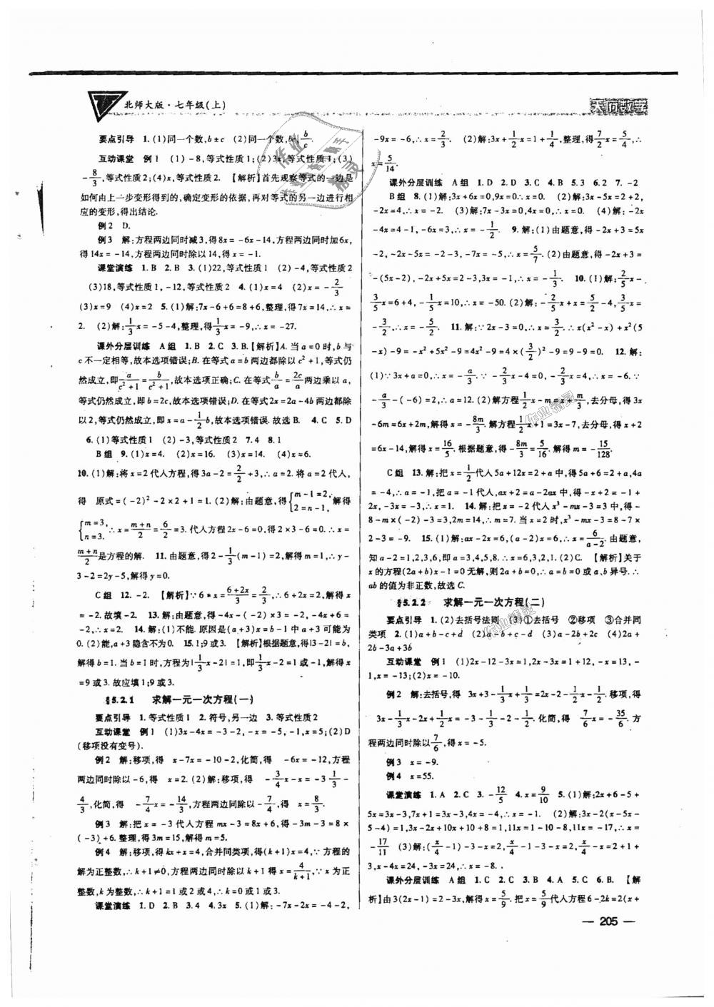 2018年天府數(shù)學七年級數(shù)學上冊北師大版 第20頁