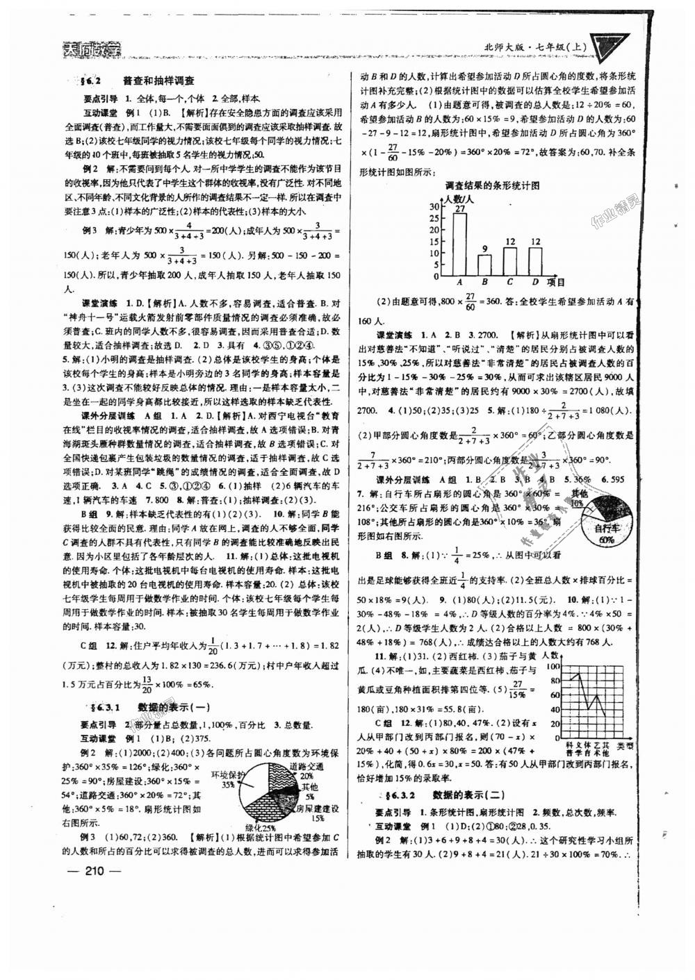 2018年天府数学七年级数学上册北师大版 第25页