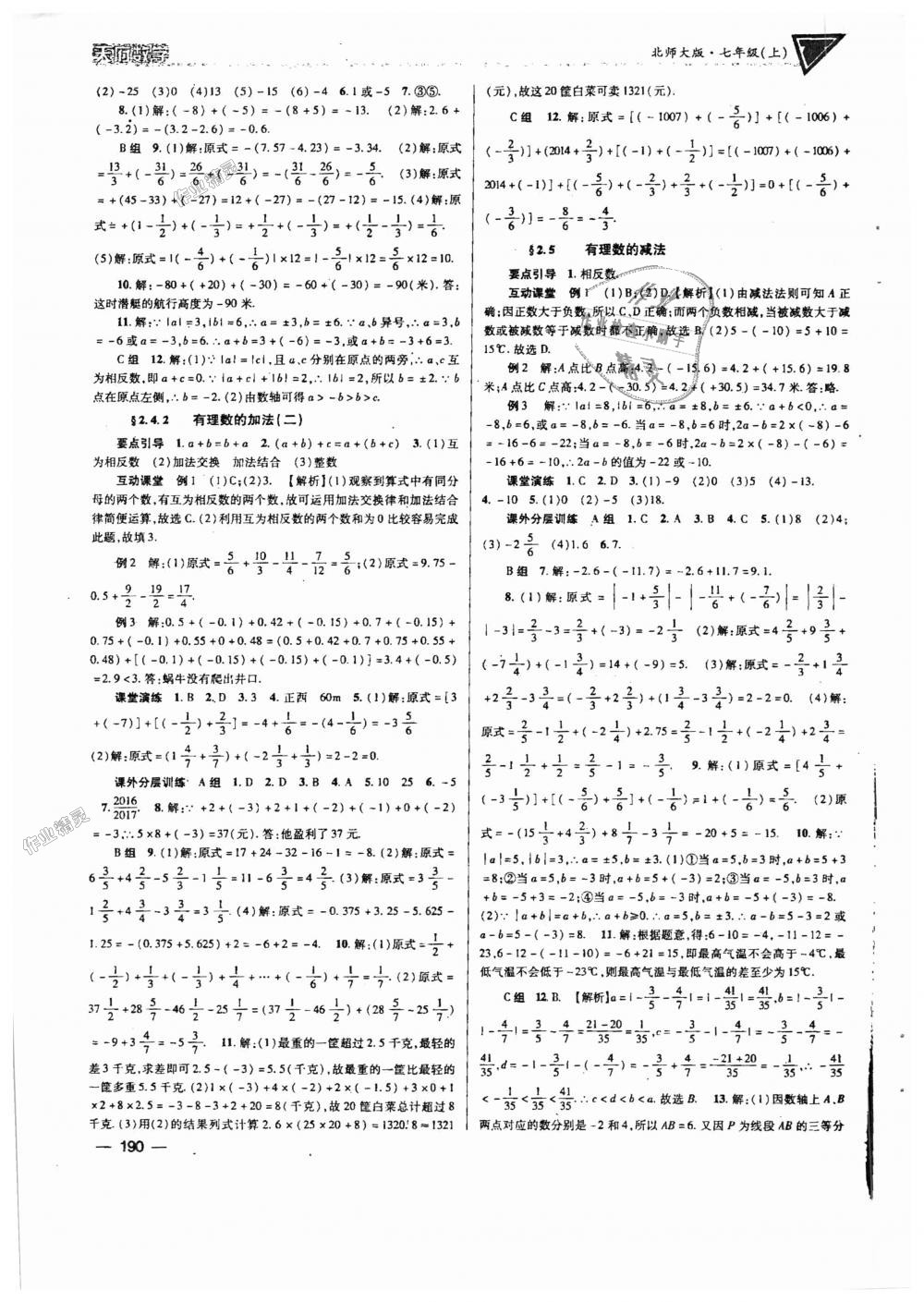 2018年天府数学七年级数学上册北师大版 第5页