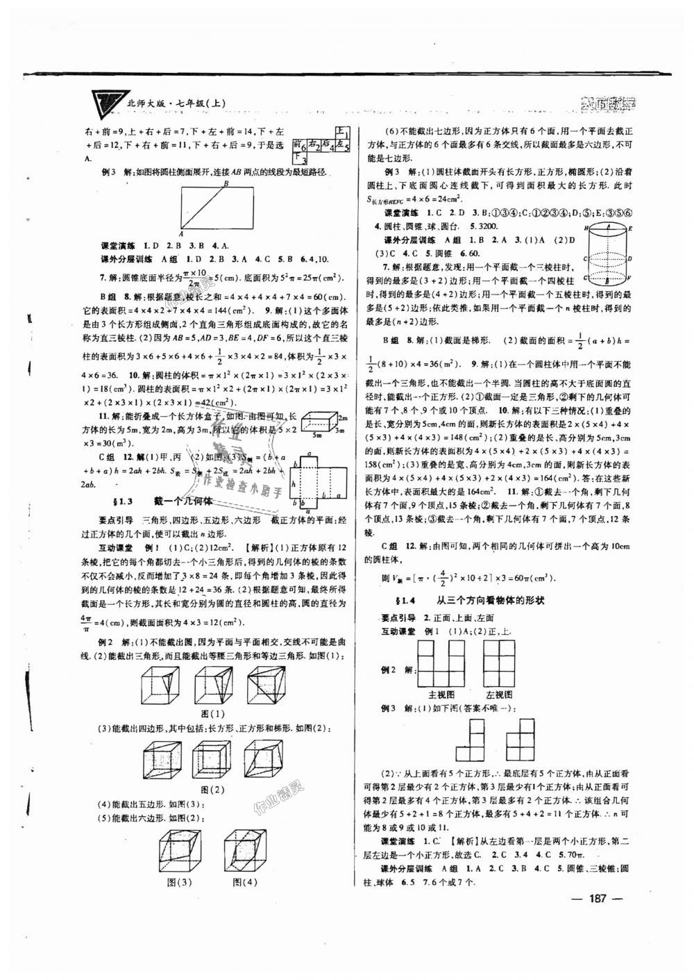 2018年天府?dāng)?shù)學(xué)七年級(jí)數(shù)學(xué)上冊(cè)北師大版 第2頁(yè)