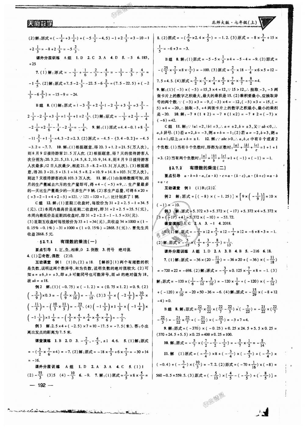 2018年天府數(shù)學七年級數(shù)學上冊北師大版 第7頁