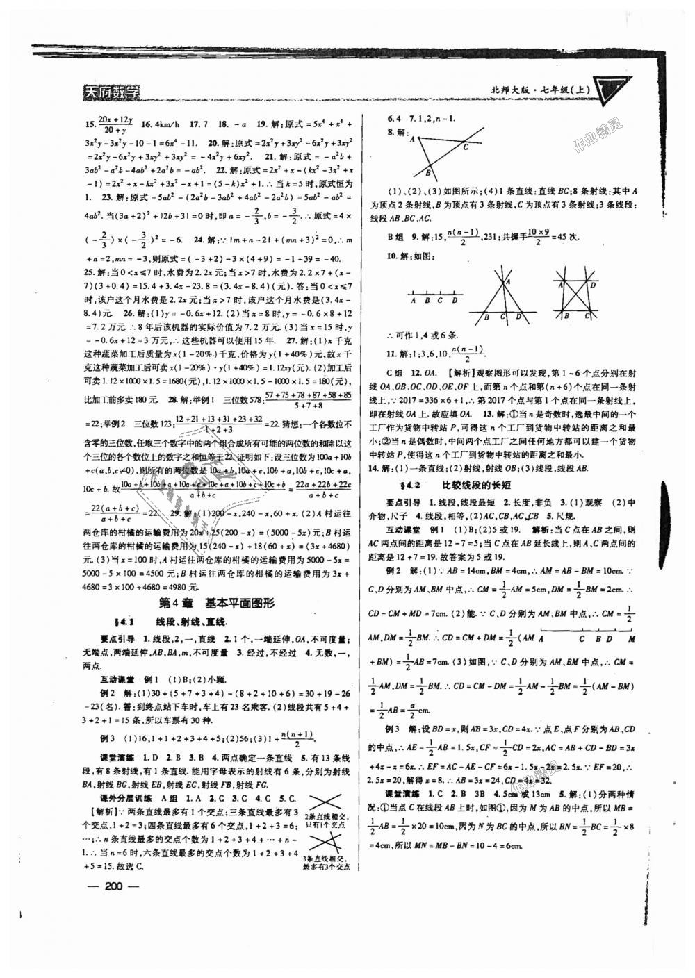 2018年天府?dāng)?shù)學(xué)七年級數(shù)學(xué)上冊北師大版 第15頁