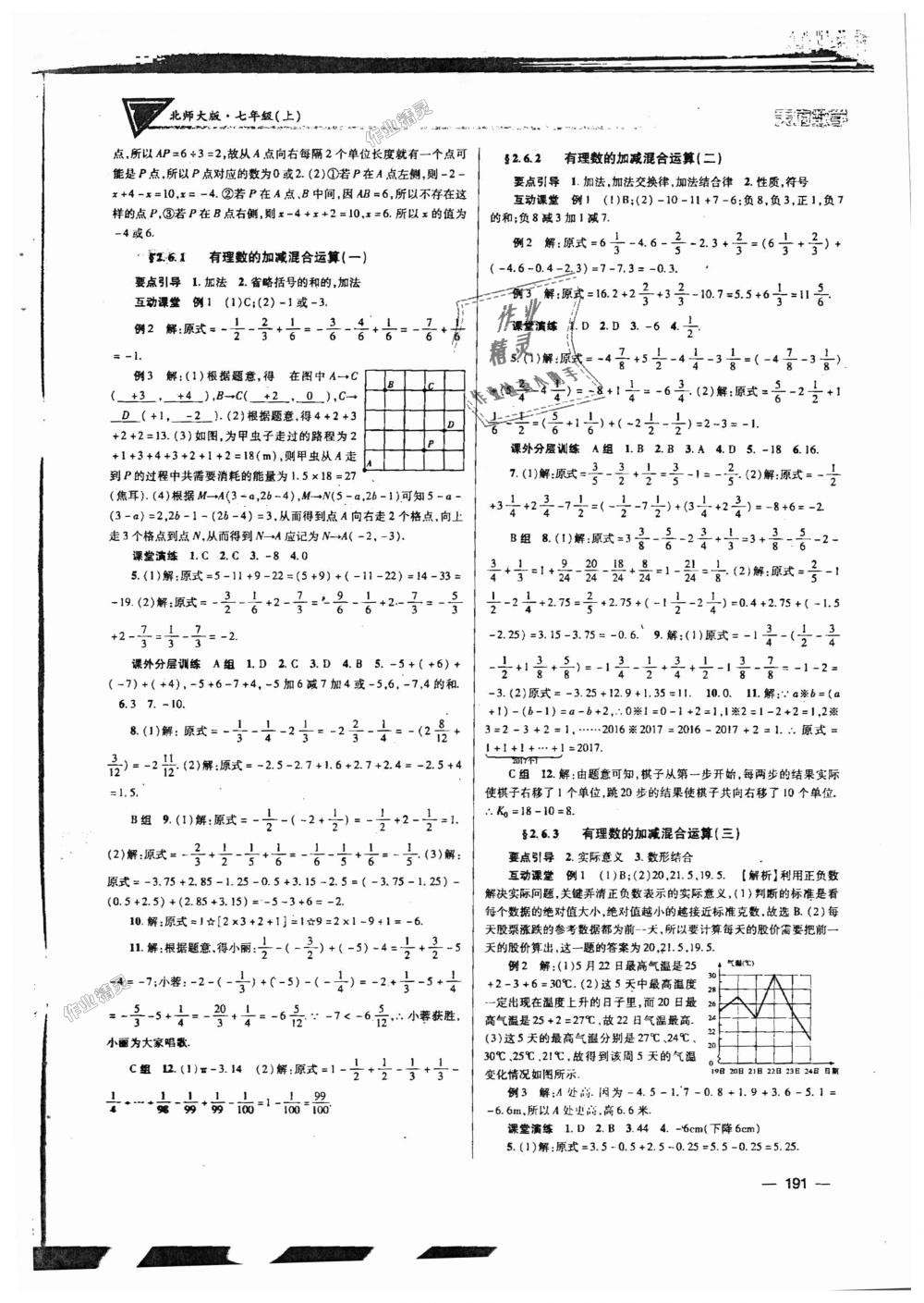 2018年天府数学七年级数学上册北师大版 第6页