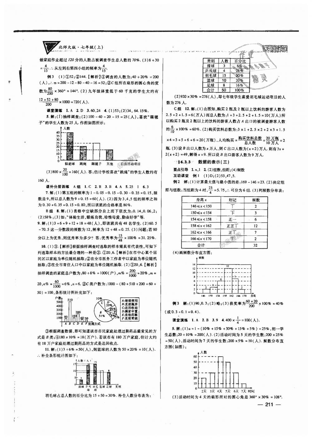 2018年天府?dāng)?shù)學(xué)七年級數(shù)學(xué)上冊北師大版 第26頁