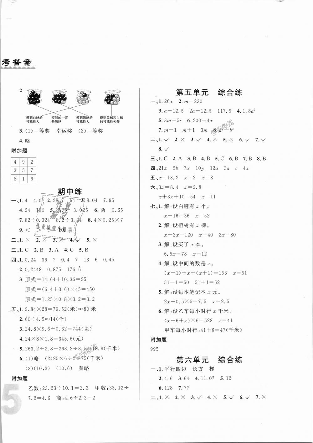 2018年悅?cè)缓脤W(xué)生單元練五年級(jí)數(shù)學(xué)上冊(cè)人教版 第6頁(yè)