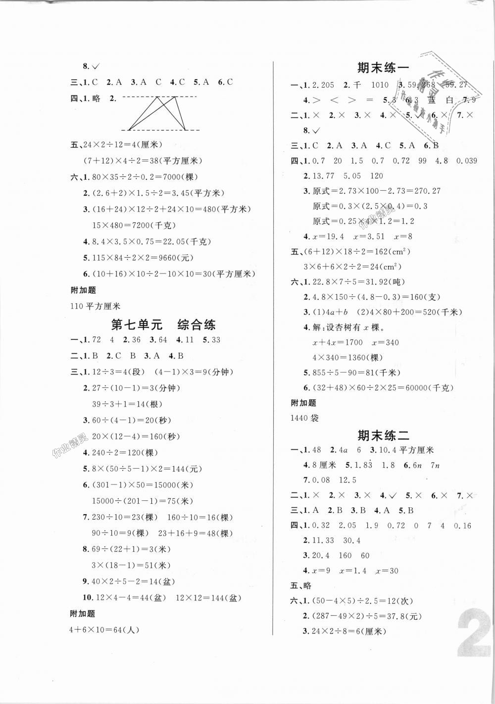 2018年悅?cè)缓脤W(xué)生單元練五年級數(shù)學(xué)上冊人教版 第7頁