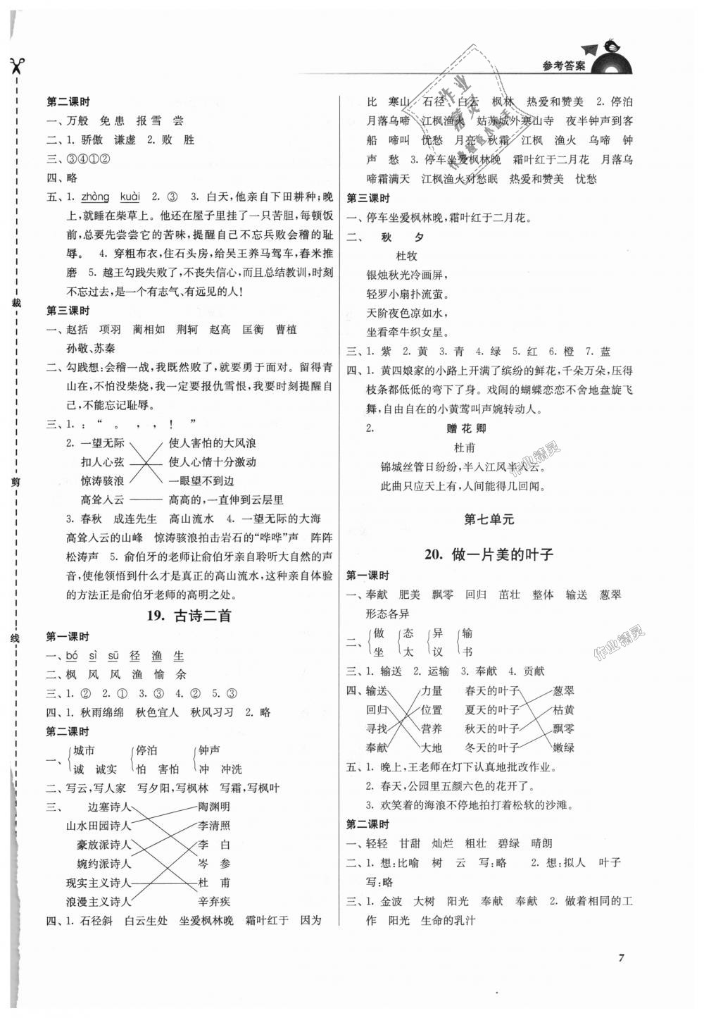 2018年金3練三年級語文上冊江蘇版 第7頁