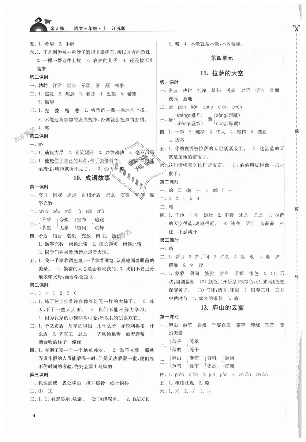 2018年金3練三年級語文上冊江蘇版 第4頁