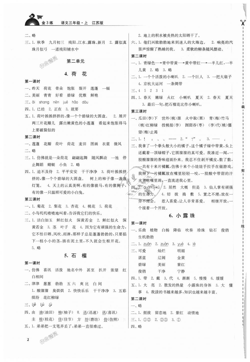 2018年金3練三年級語文上冊江蘇版 第2頁