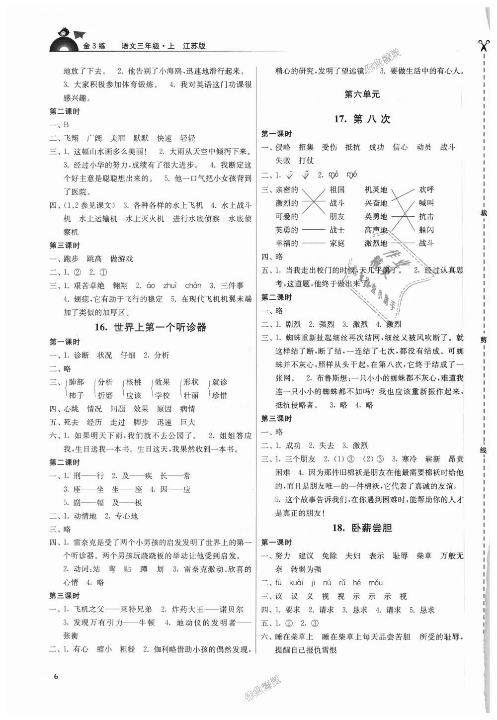 2018年金3練三年級(jí)語文上冊(cè)江蘇版 第6頁(yè)