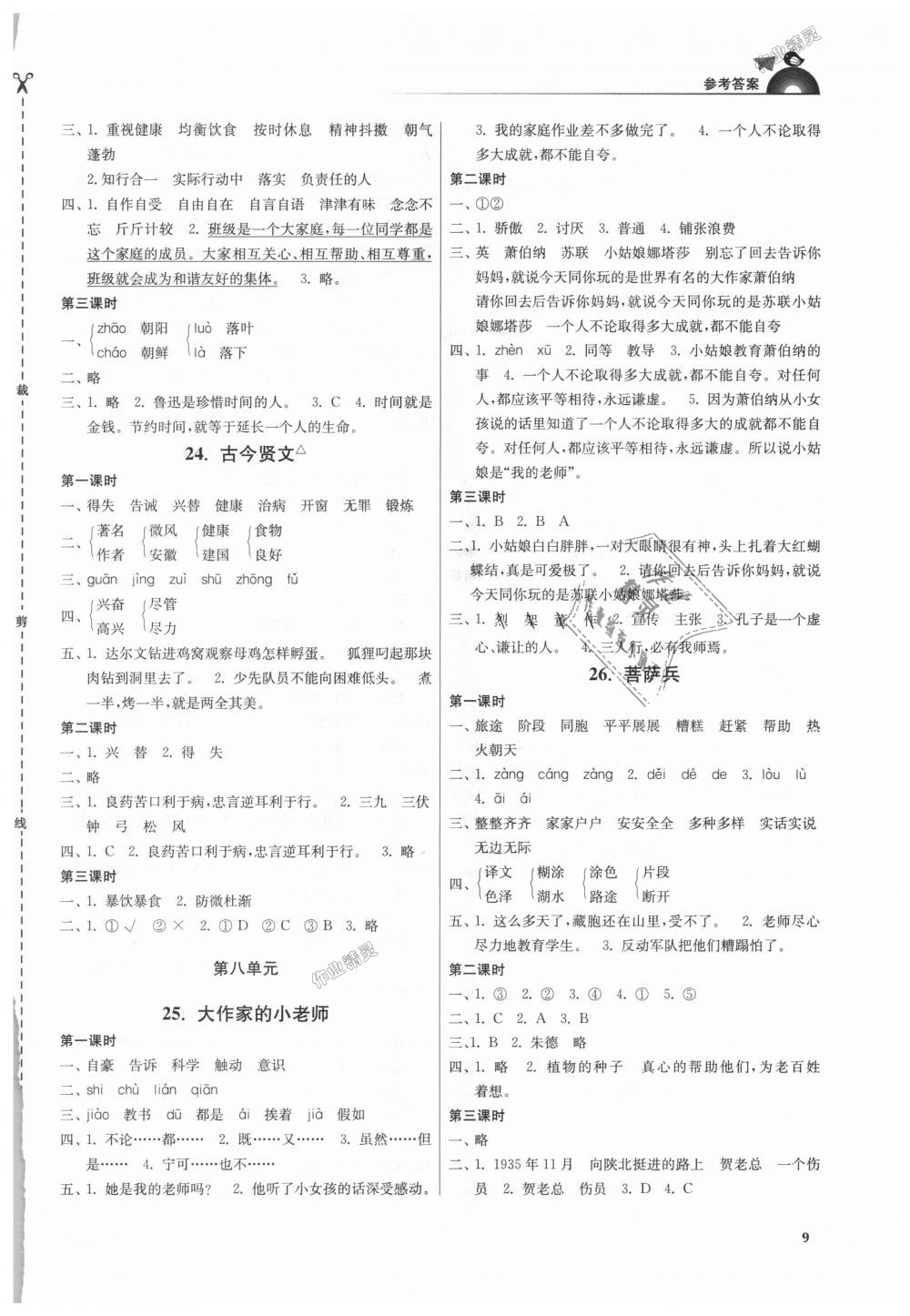 2018年金3練三年級(jí)語(yǔ)文上冊(cè)江蘇版 第9頁(yè)