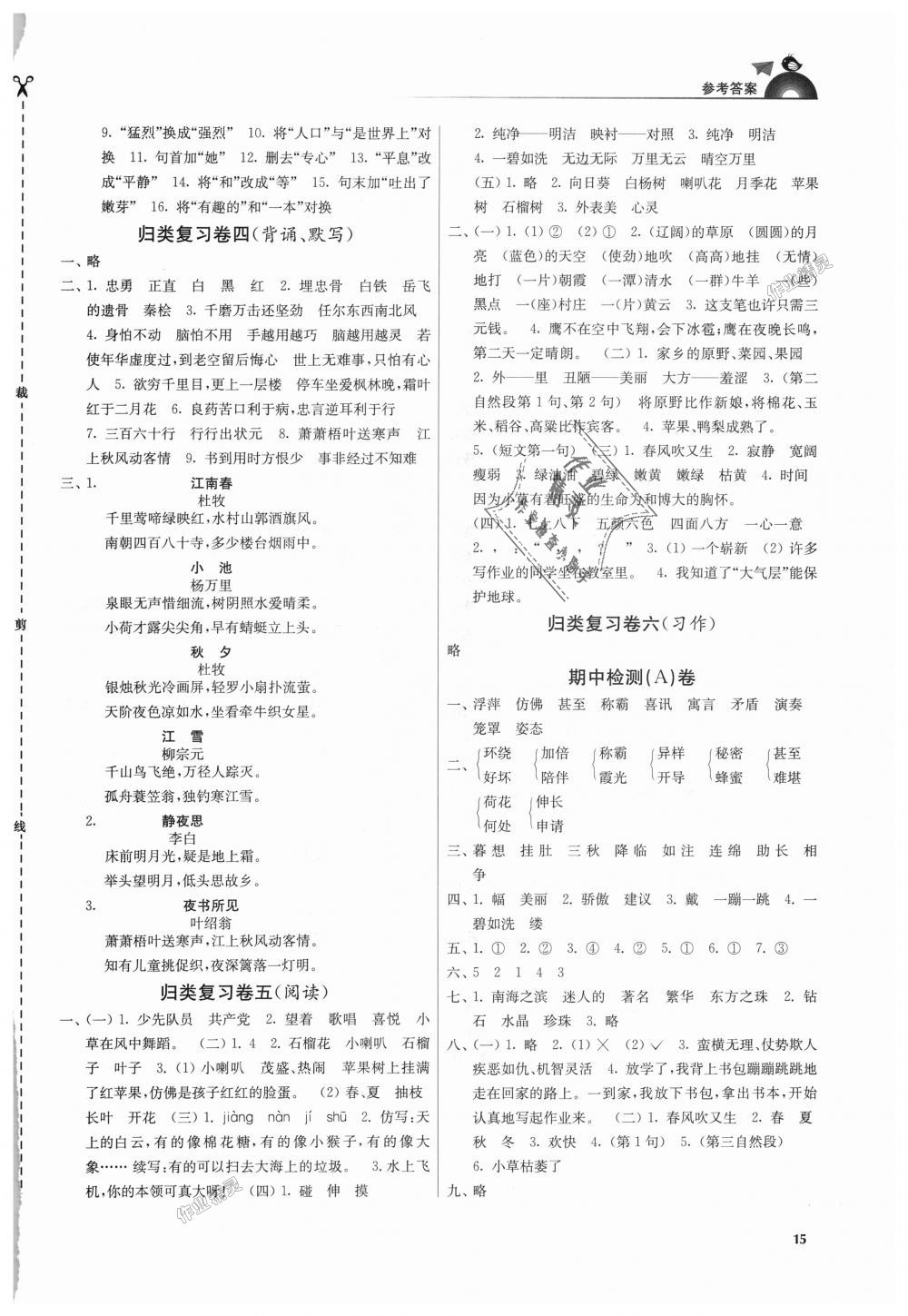 2018年金3練三年級(jí)語文上冊(cè)江蘇版 第15頁