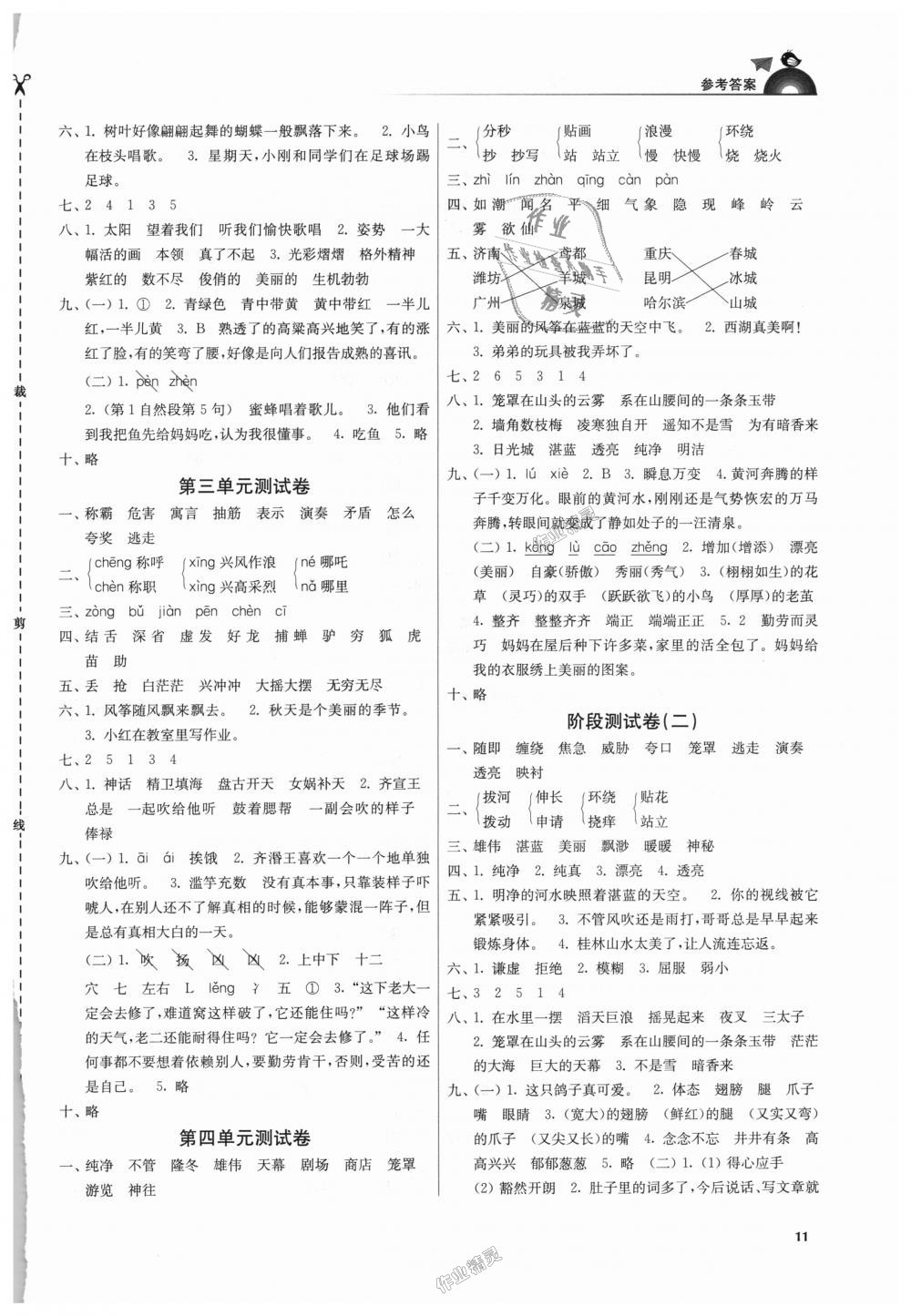 2018年金3練三年級語文上冊江蘇版 第11頁