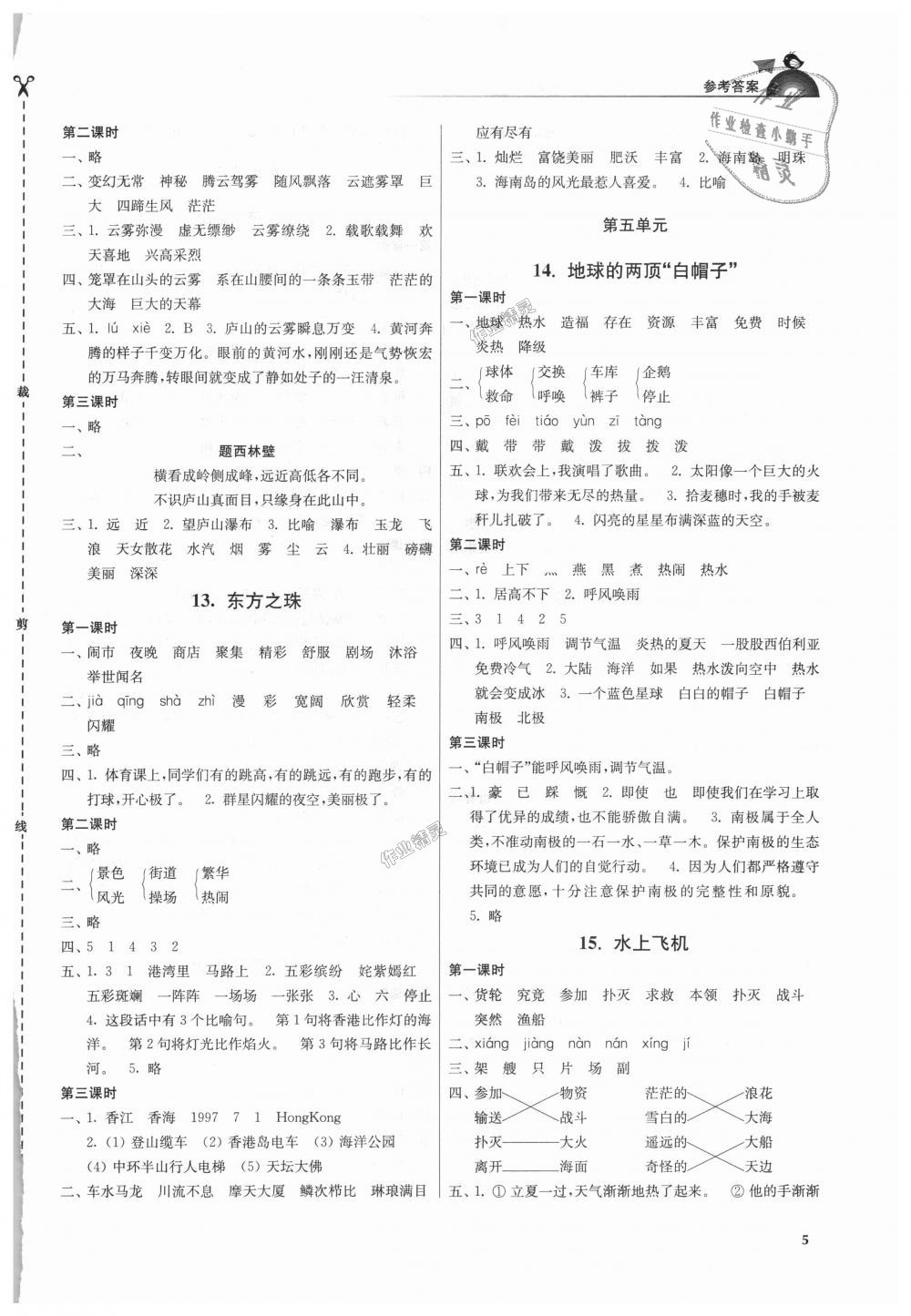 2018年金3練三年級語文上冊江蘇版 第5頁