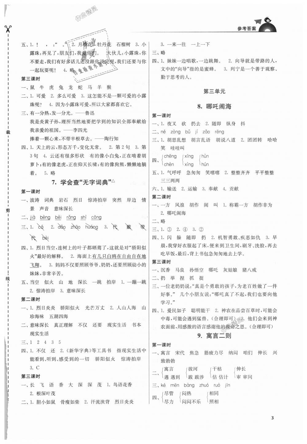 2018年金3練三年級(jí)語文上冊(cè)江蘇版 第3頁