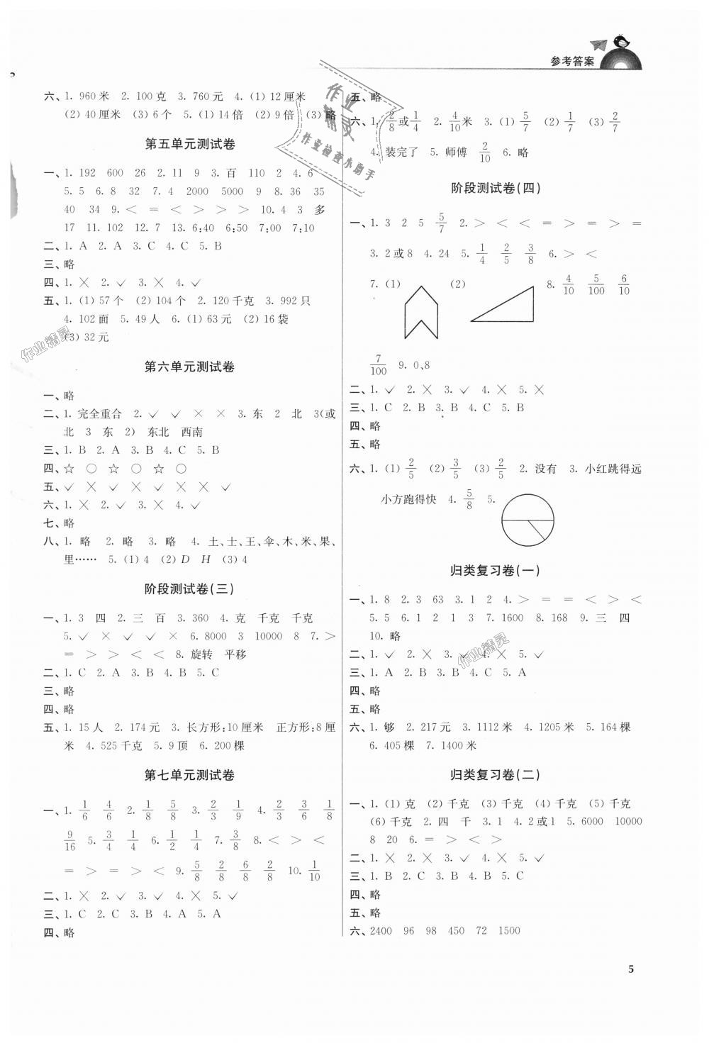 2018年金3練三年級(jí)數(shù)學(xué)上冊(cè)江蘇版 第5頁(yè)