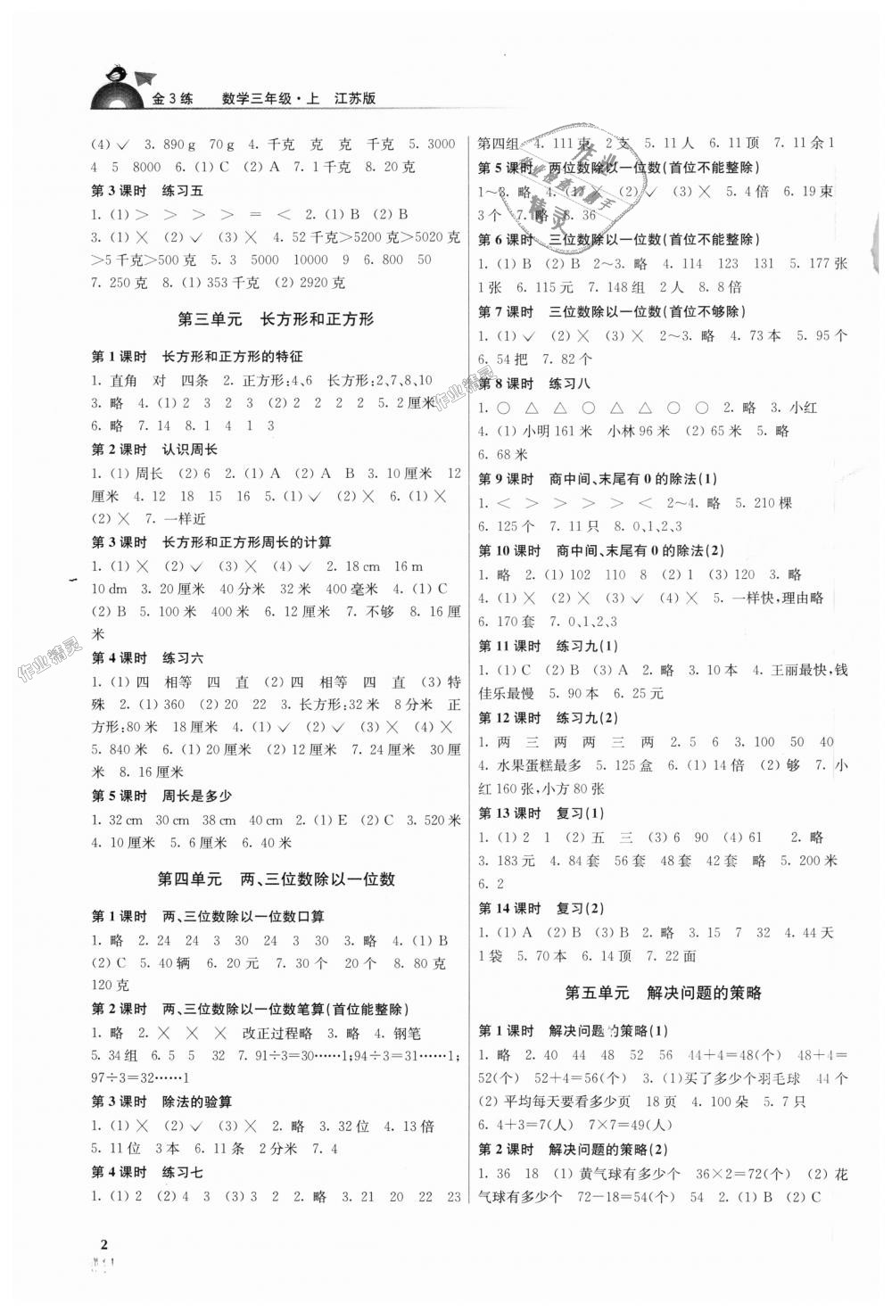 2018年金3練三年級(jí)數(shù)學(xué)上冊(cè)江蘇版 第2頁(yè)