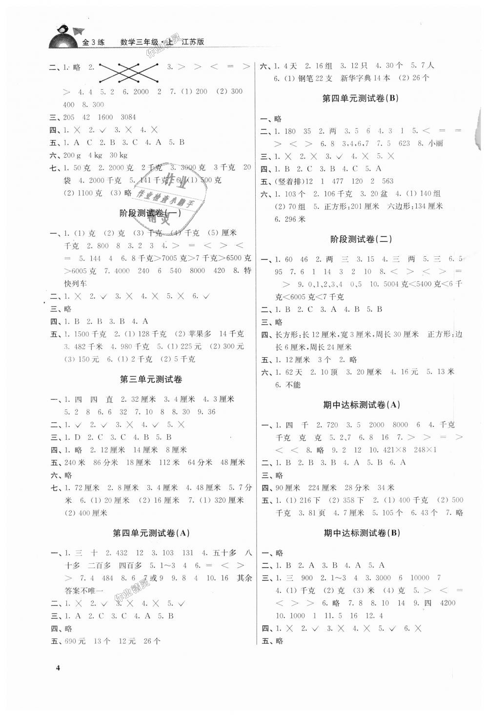 2018年金3練三年級數學上冊江蘇版 第4頁