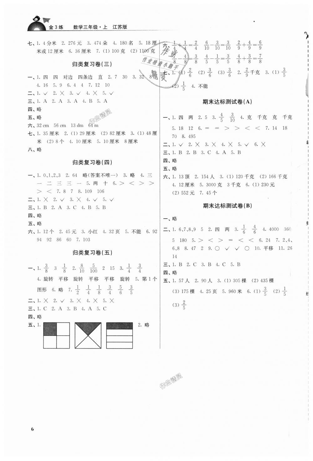 2018年金3練三年級數學上冊江蘇版 第6頁