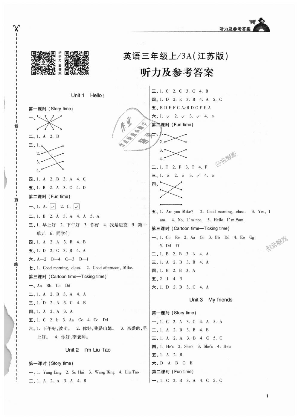 2018年金3練三年級英語上冊江蘇版 第1頁