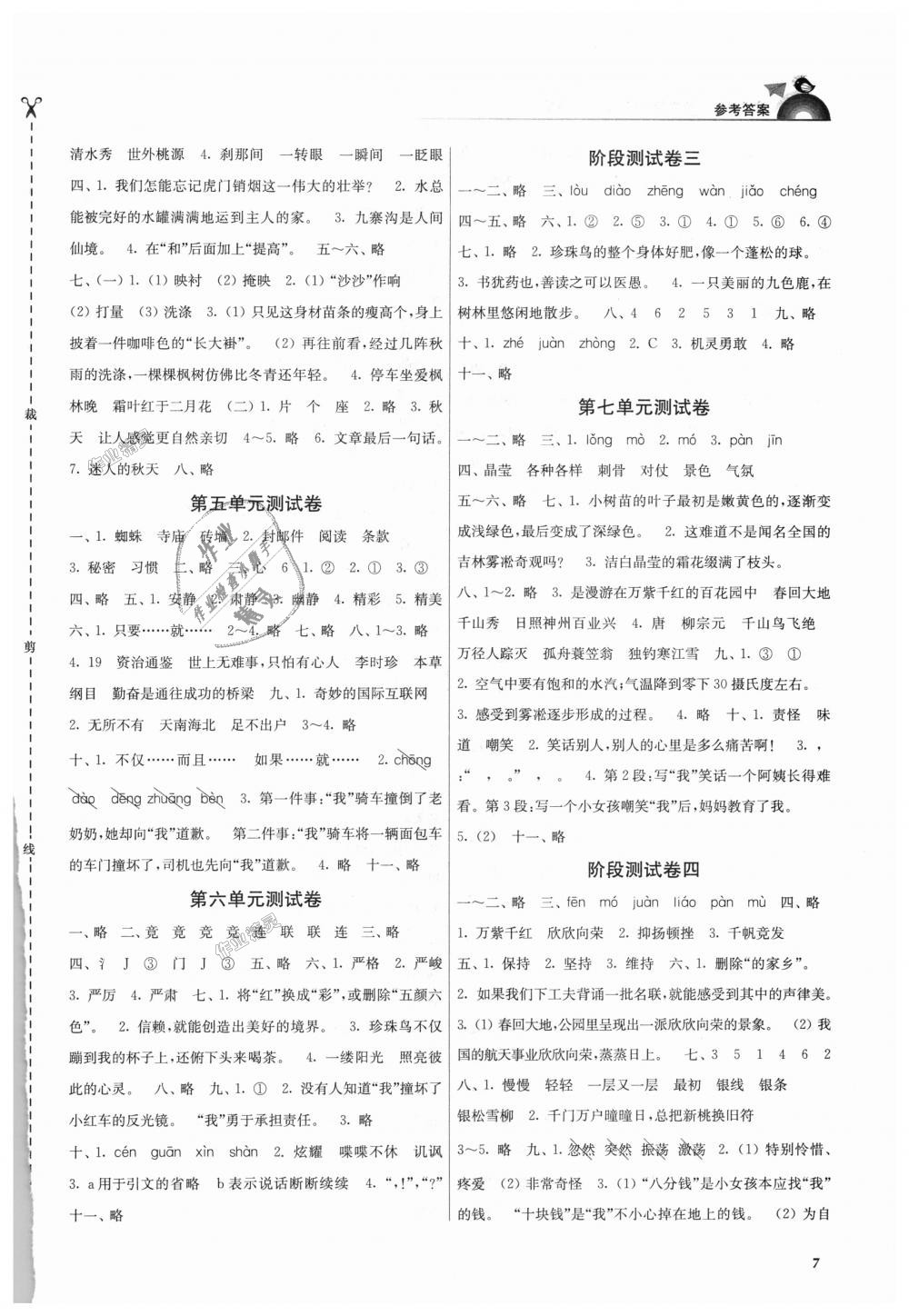 2018年金3练四年级语文上册江苏版 第7页