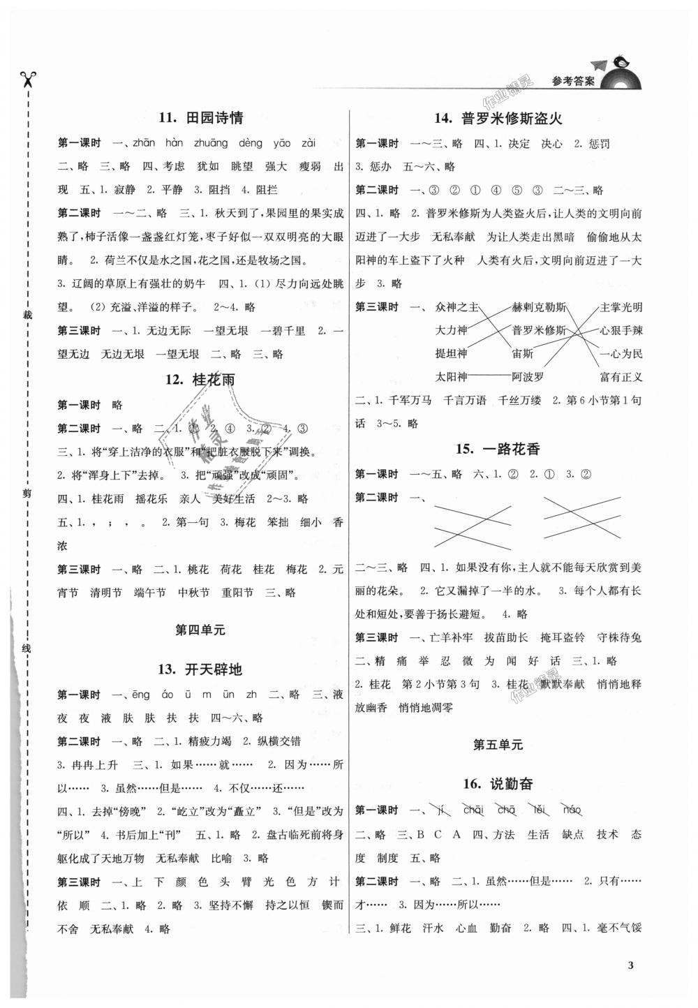 2018年金3练四年级语文上册江苏版 第3页