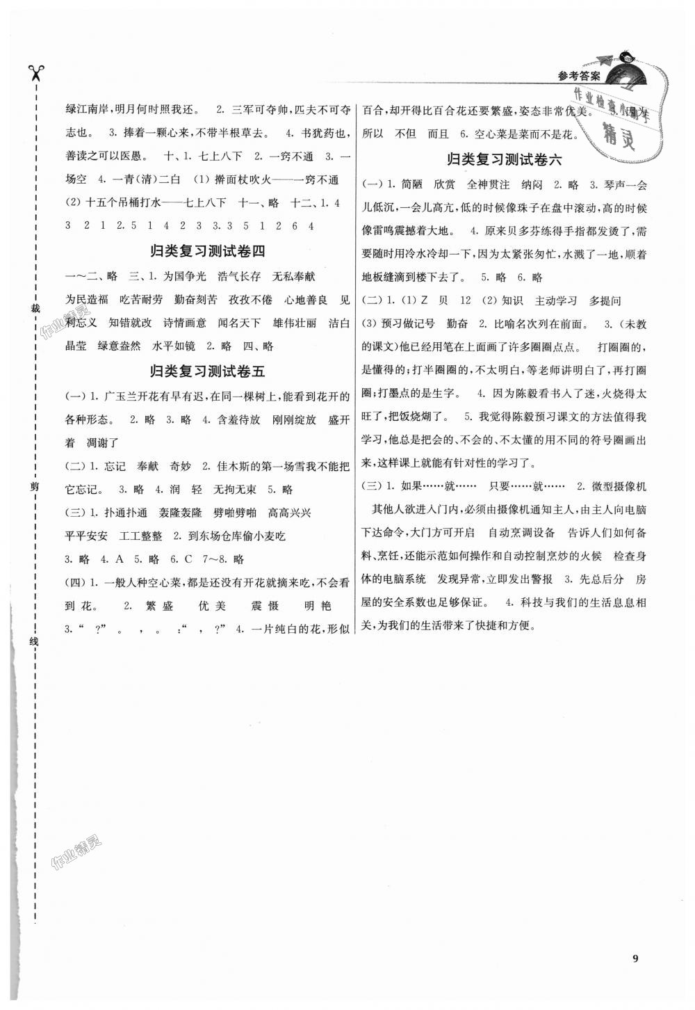 2018年金3练四年级语文上册江苏版 第9页