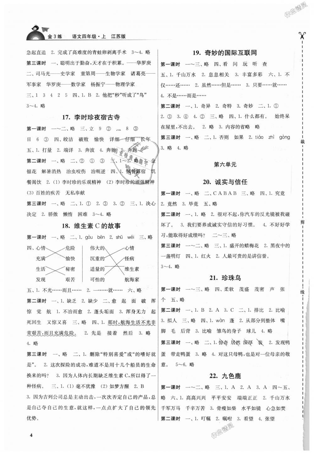 2018年金3练四年级语文上册江苏版 第4页