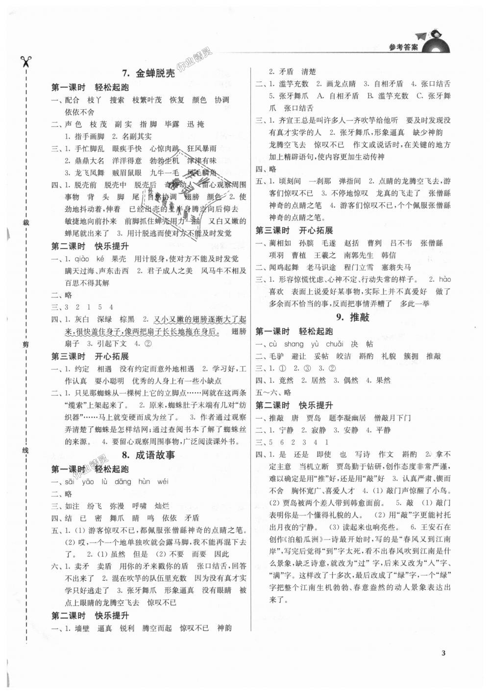 2018年金3練五年級(jí)語(yǔ)文上冊(cè)江蘇版 第3頁(yè)