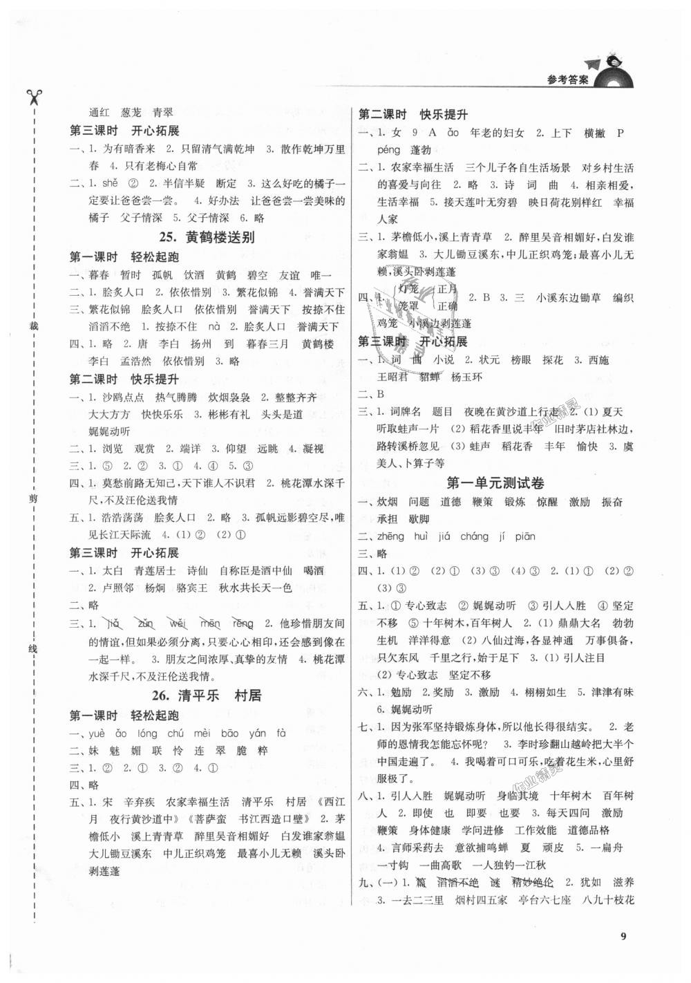 2018年金3練五年級語文上冊江蘇版 第9頁