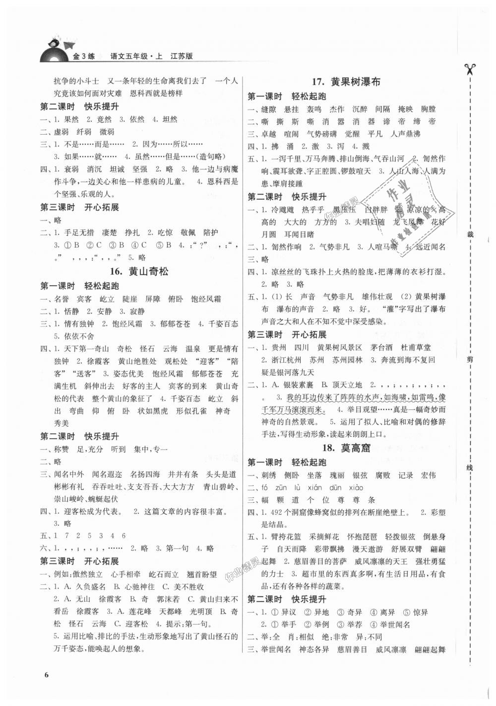 2018年金3練五年級(jí)語文上冊(cè)江蘇版 第6頁