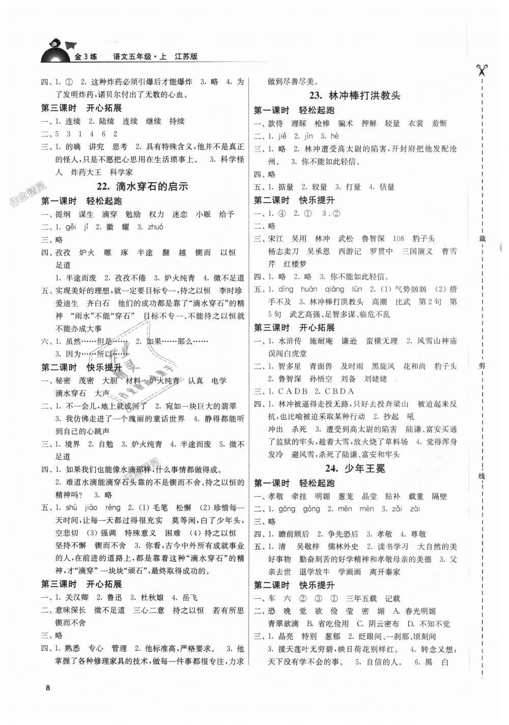 2018年金3練五年級(jí)語(yǔ)文上冊(cè)江蘇版 第8頁(yè)