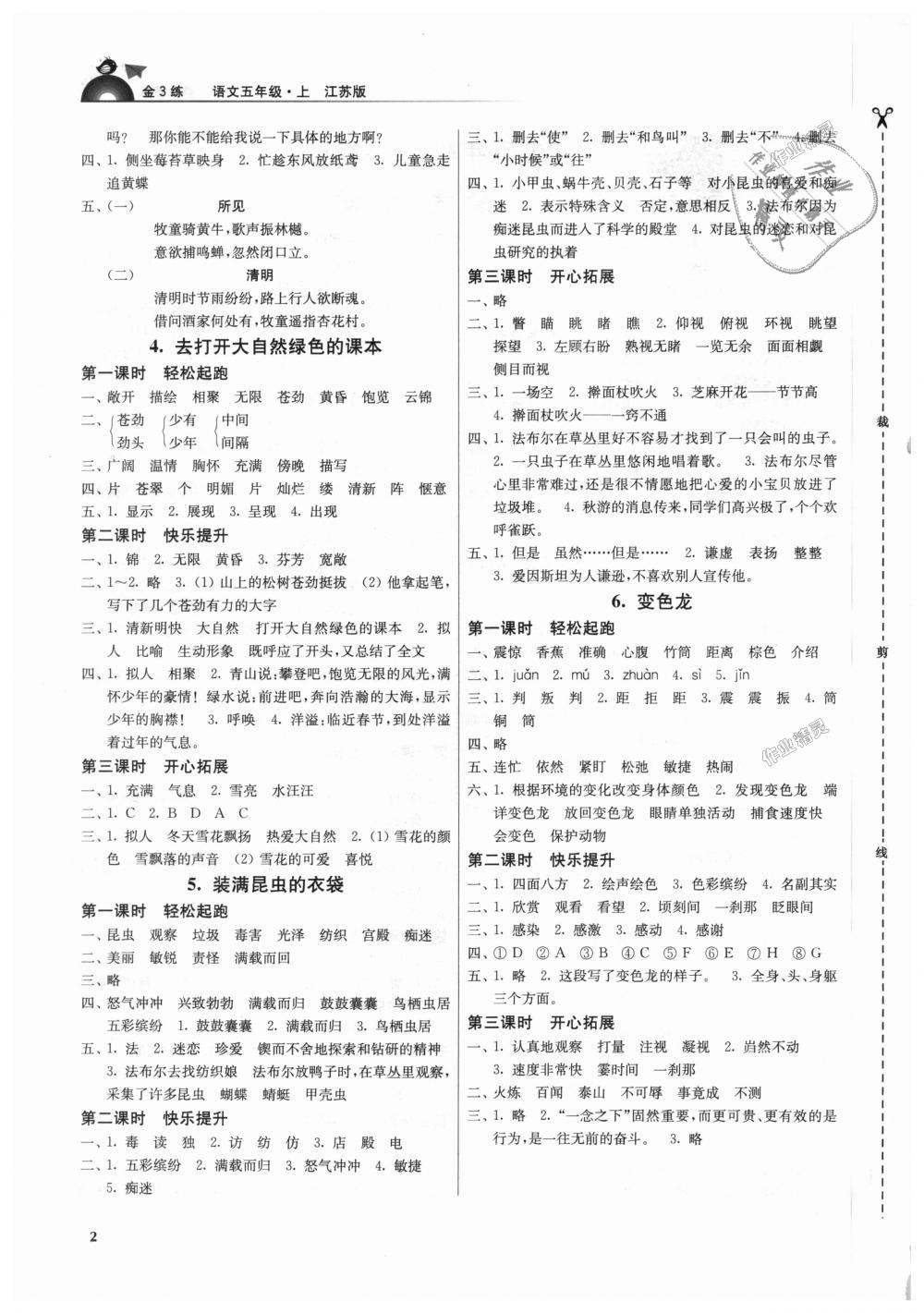 2018年金3練五年級語文上冊江蘇版 第2頁