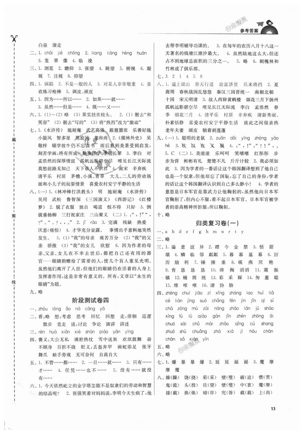 2018年金3練五年級(jí)語(yǔ)文上冊(cè)江蘇版 第13頁(yè)