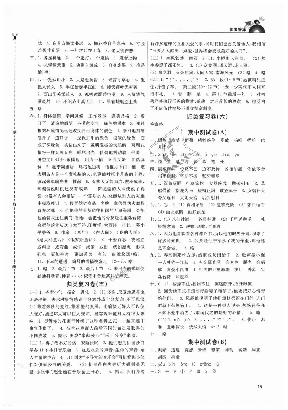 2018年金3練五年級語文上冊江蘇版 第15頁