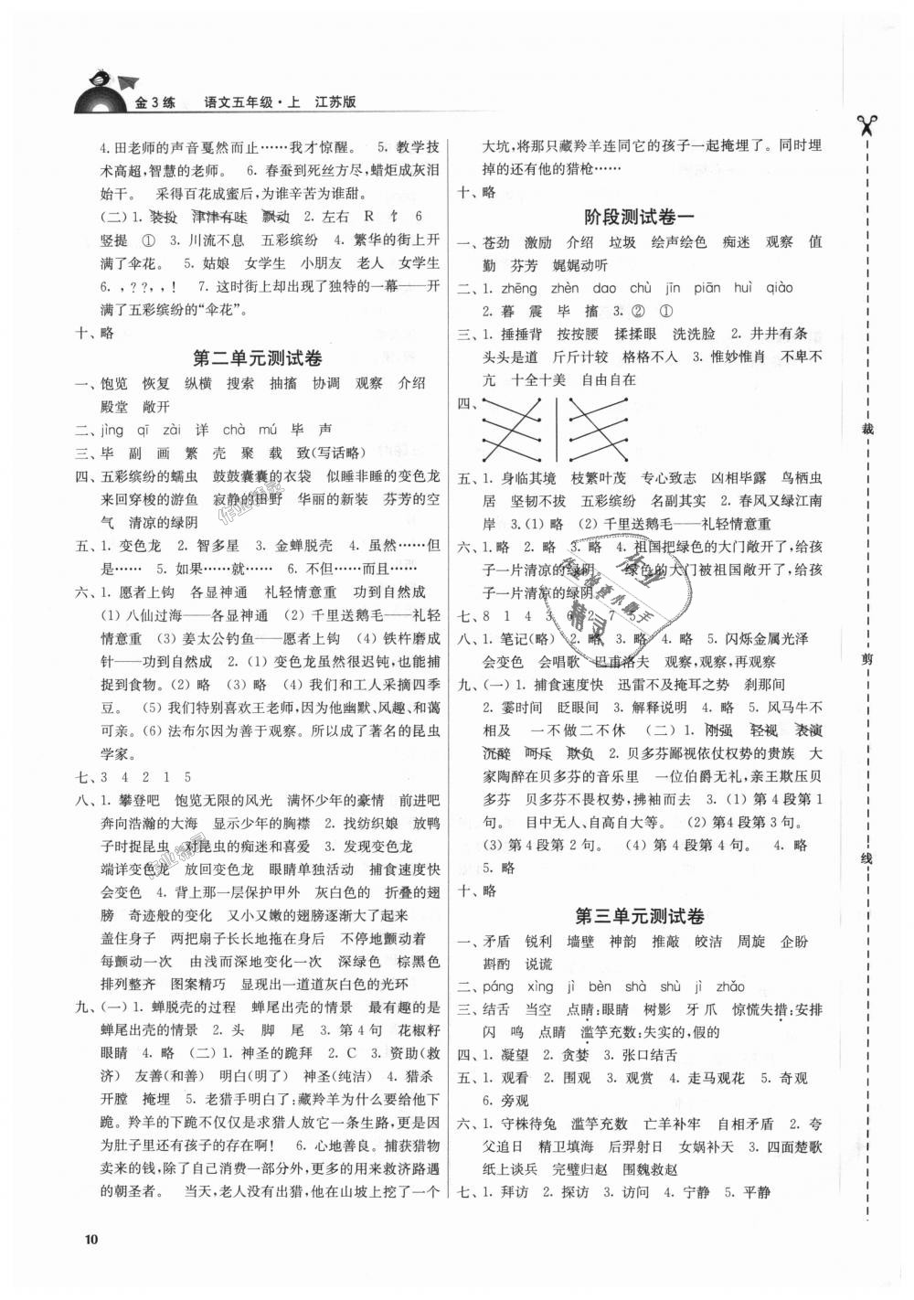 2018年金3練五年級語文上冊江蘇版 第10頁