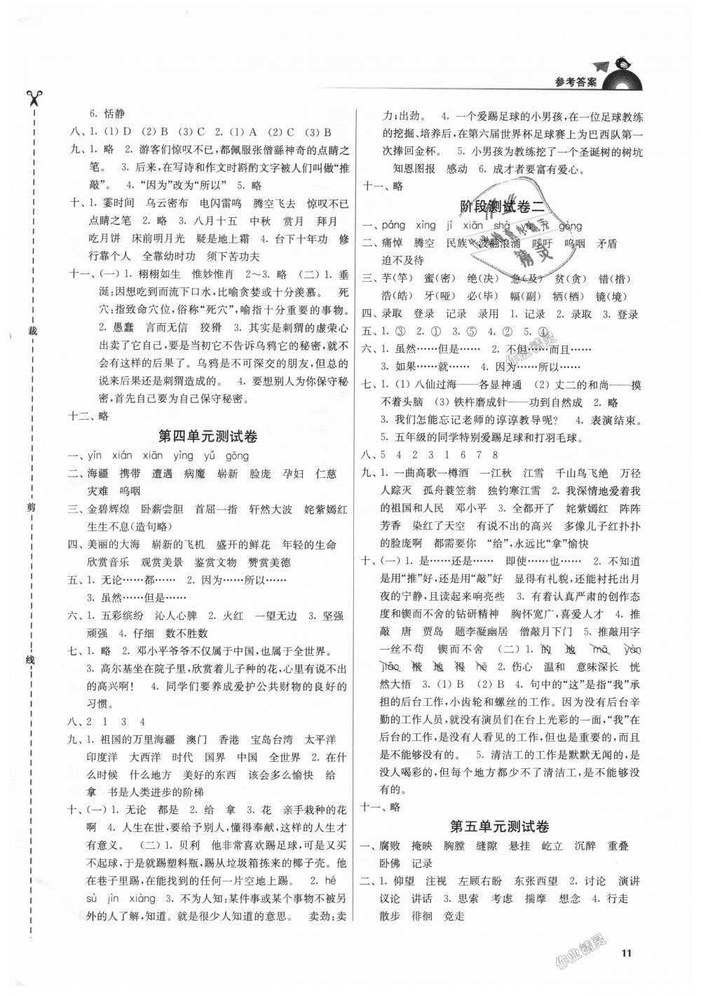 2018年金3練五年級(jí)語文上冊(cè)江蘇版 第11頁