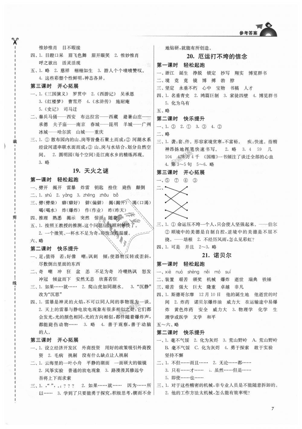 2018年金3練五年級語文上冊江蘇版 第7頁