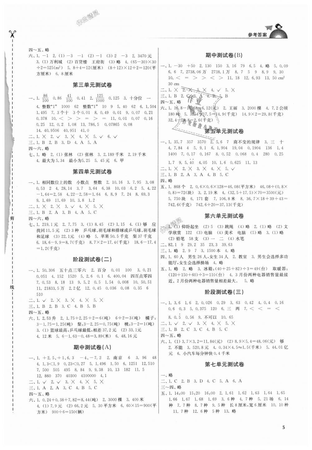 2018年金3練五年級(jí)數(shù)學(xué)上冊(cè)江蘇版 第5頁