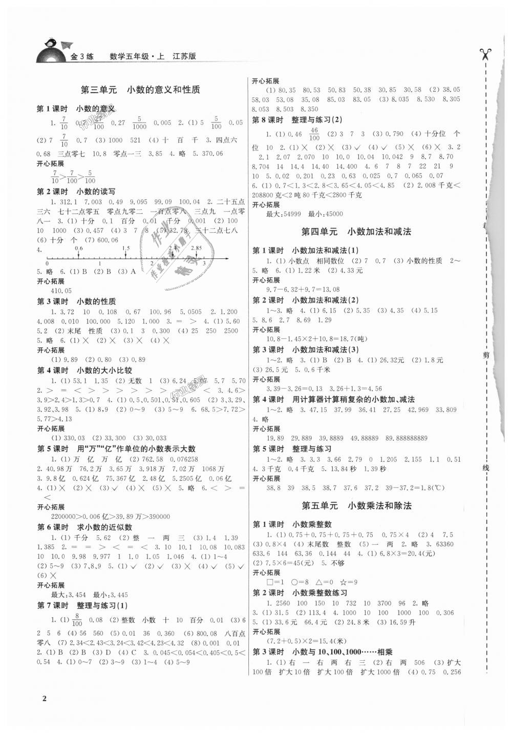 2018年金3練五年級(jí)數(shù)學(xué)上冊(cè)江蘇版 第2頁(yè)