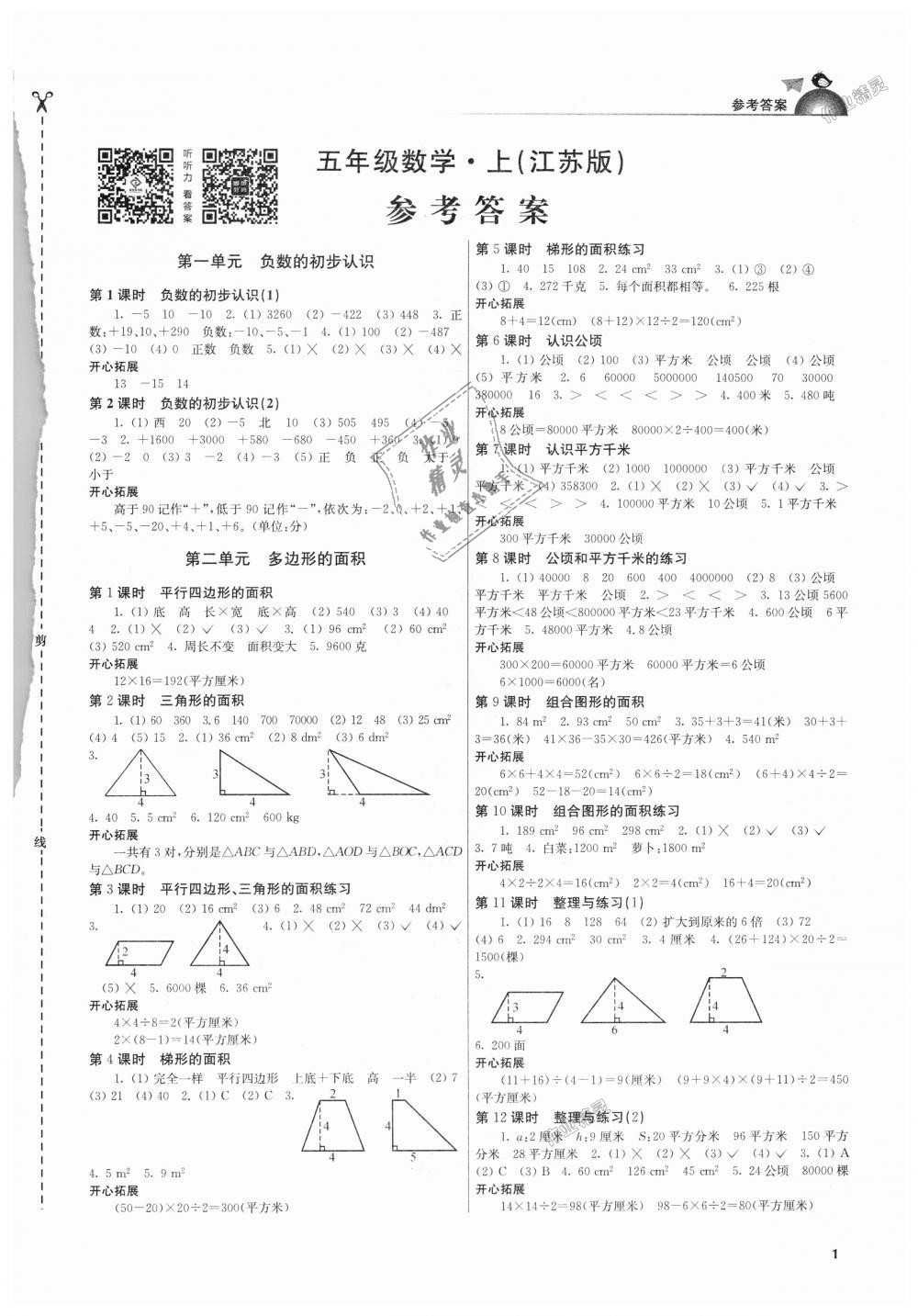 2018年金3練五年級(jí)數(shù)學(xué)上冊(cè)江蘇版 第1頁(yè)